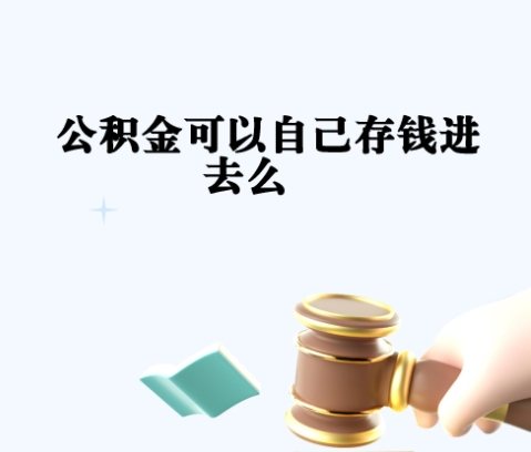 山东封存如何提出住房公积金（封存住房公积金怎么取出来）